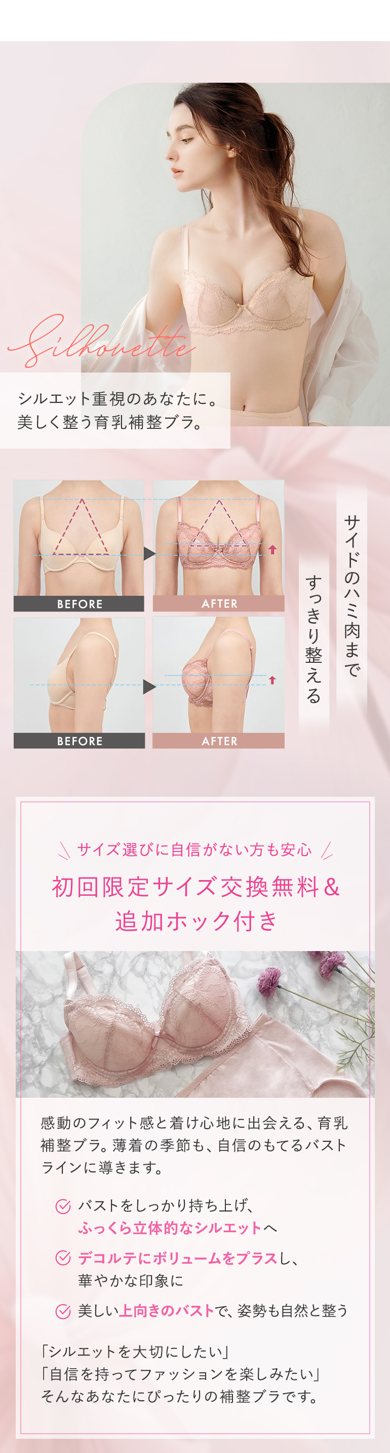 シルエット重視！美しく整う補整ブラ詳細