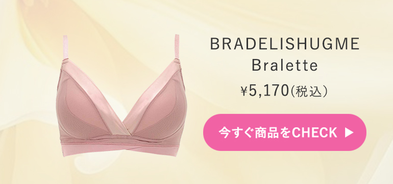BRADELISHUGME Bralette詳細はこちら