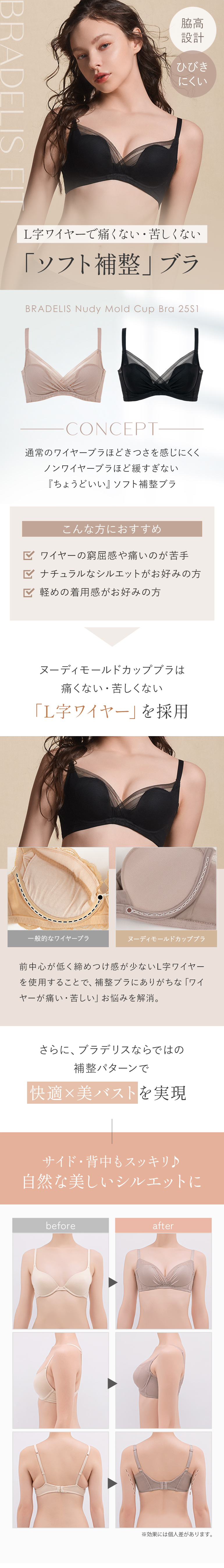 ぴったりフィット！「ストラップレスブラ」