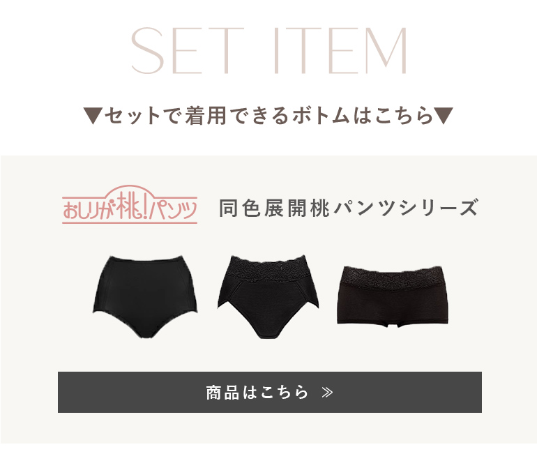 モモパンツシリーズ