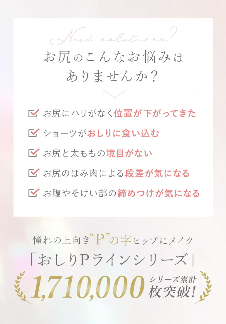 お尻のこんなお悩みはありませんか？
