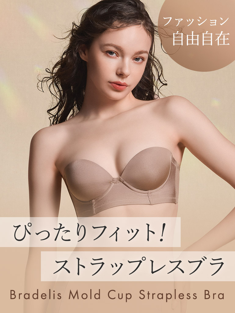 ブラデリス モールドカップストラップレスブラ | ブラデリス
