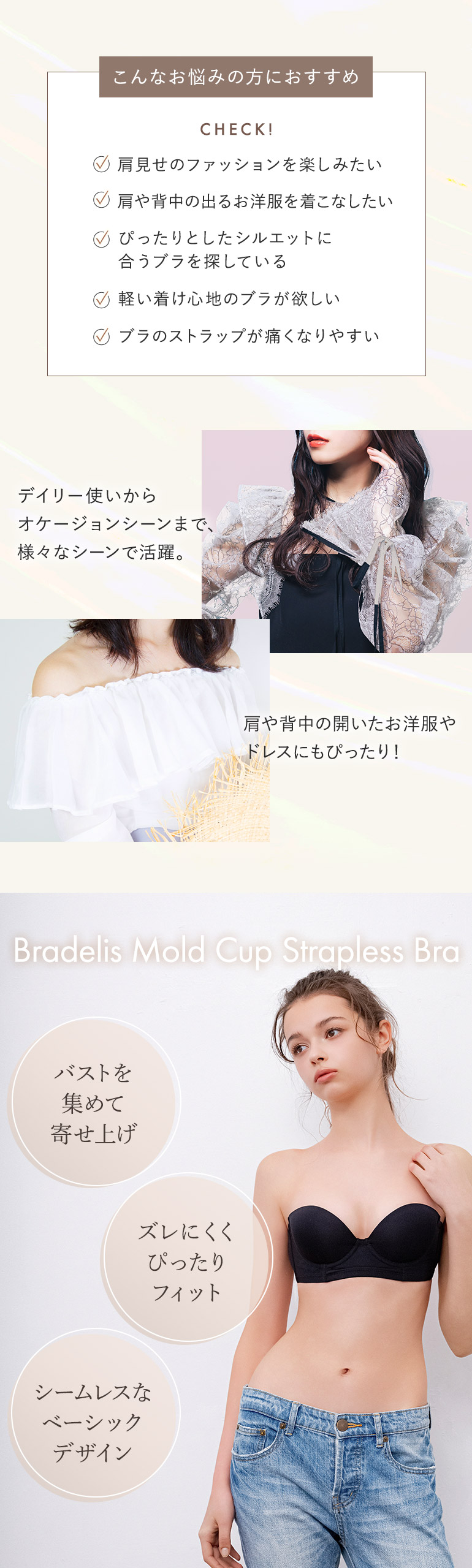 ブラデリス モールドカップストラップレスブラ | ブラデリス
