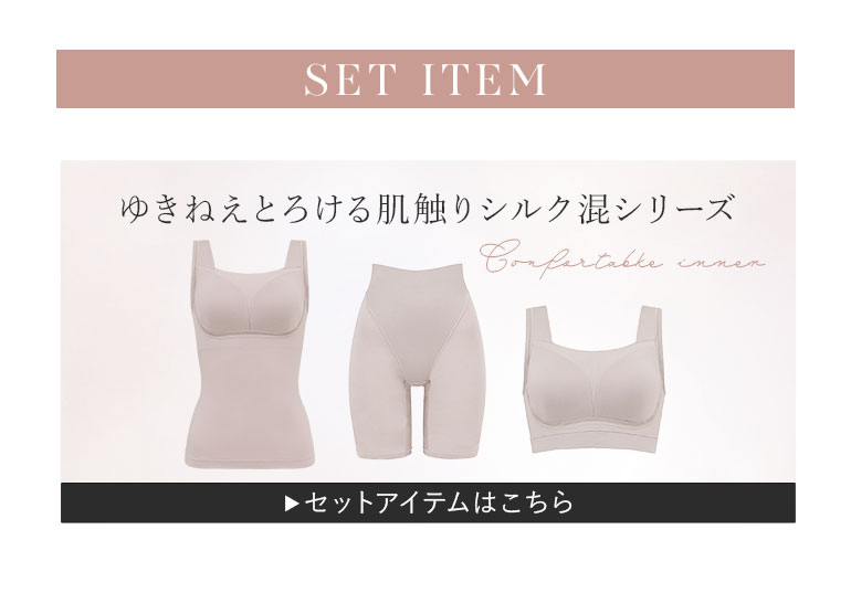 セットアイテム