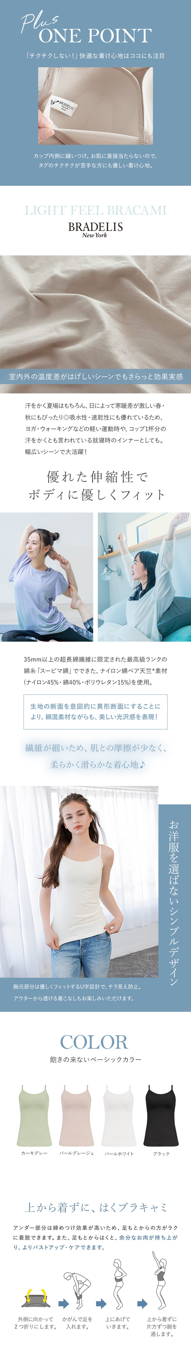オンラインストア限定】軽やかフィール快適ブラキャミ | ブラデリス
