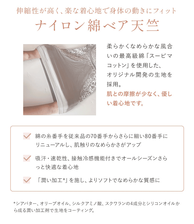 伸縮性が高く、楽な着心地で身体の動きにフィット ナイロン綿ベア天竺