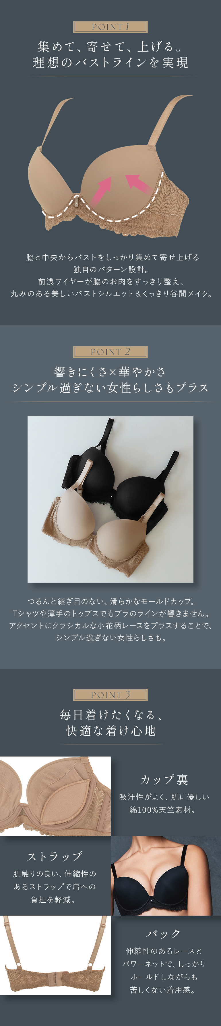 集めて、寄せて、上げる。理想のバストラインを実現