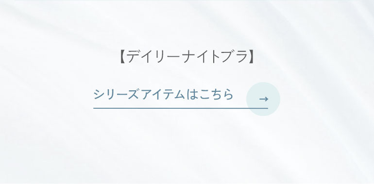 ブラデリス デイリーナイトブラシリーズご購入はこちら