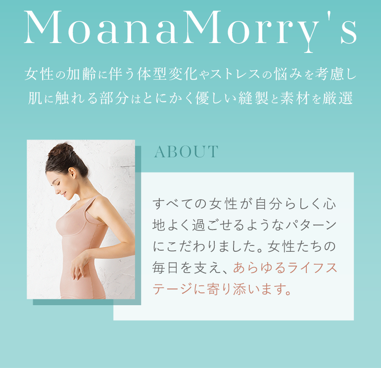 MoanaMorry'sとは