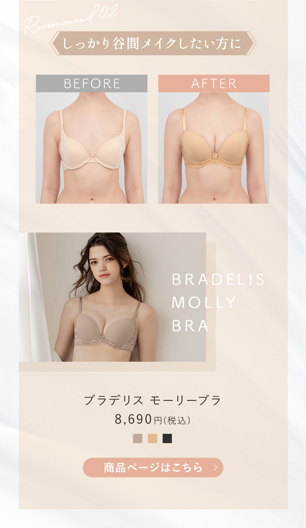 ブラデリスモーリーブラご購入はこちら
