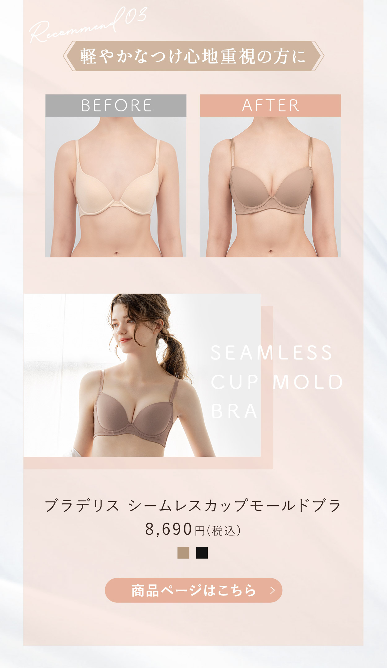 シームレスカップモールドブラご購入はこちら