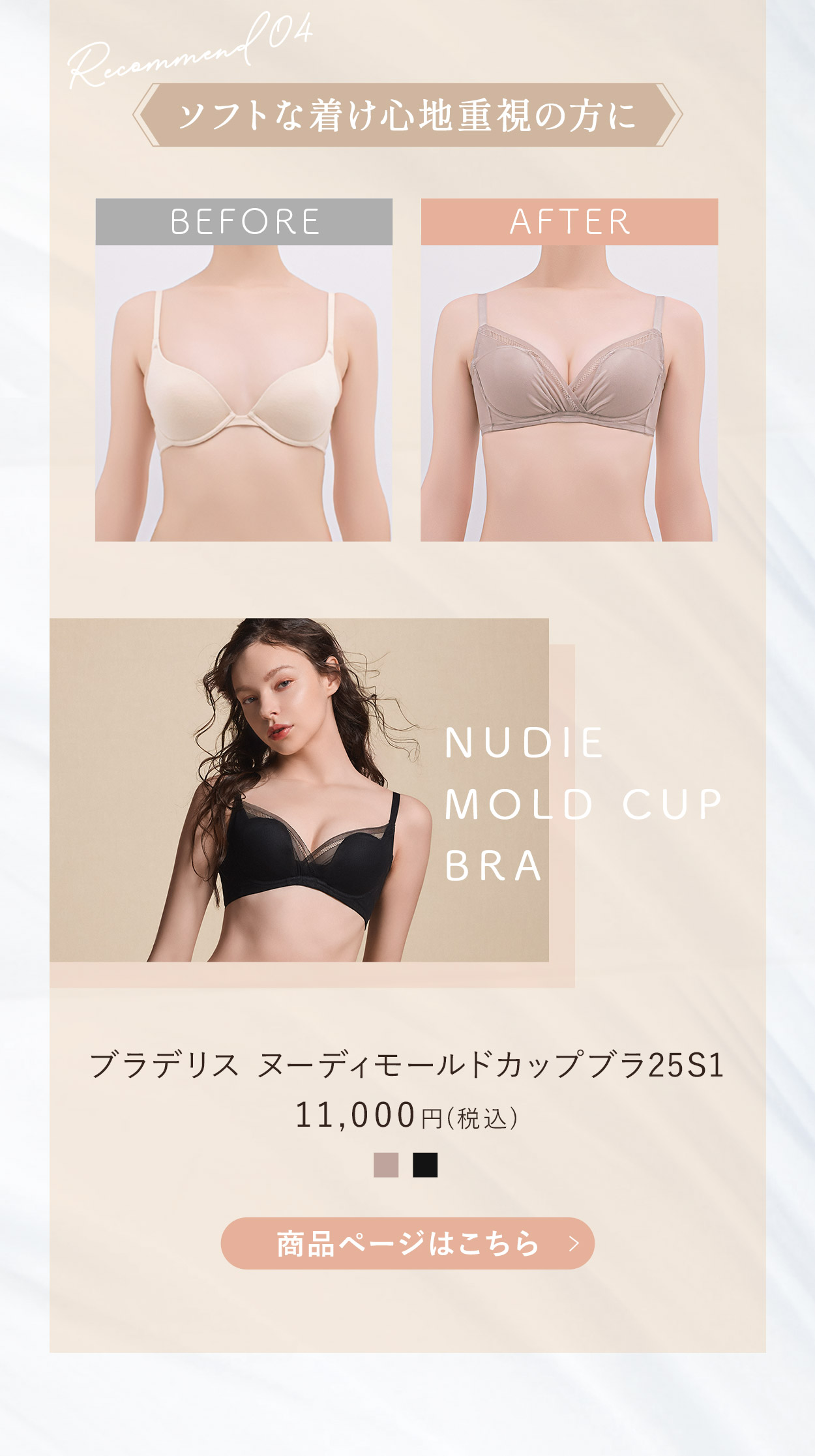 ヌーディカップモールドブラご購入はこちら