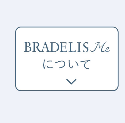 BRADELIS Meについて