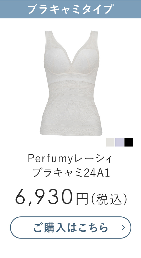 ブラデリス Perfumyレーシィブラキャミ24A1