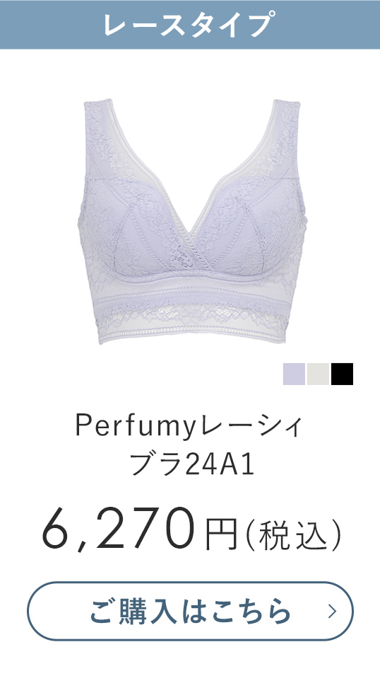 ブラデリス Perfumyレーシィブラ24A1