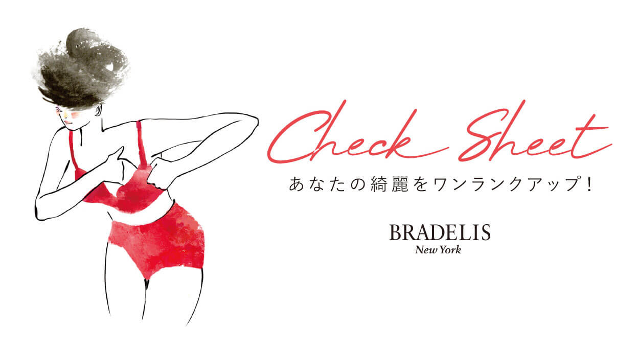 チェックシート