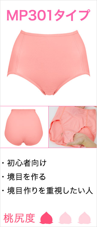 育尻STEP1MP301