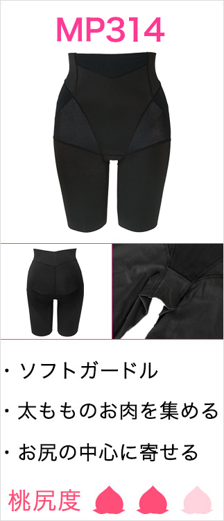 育尻STEP2MP308