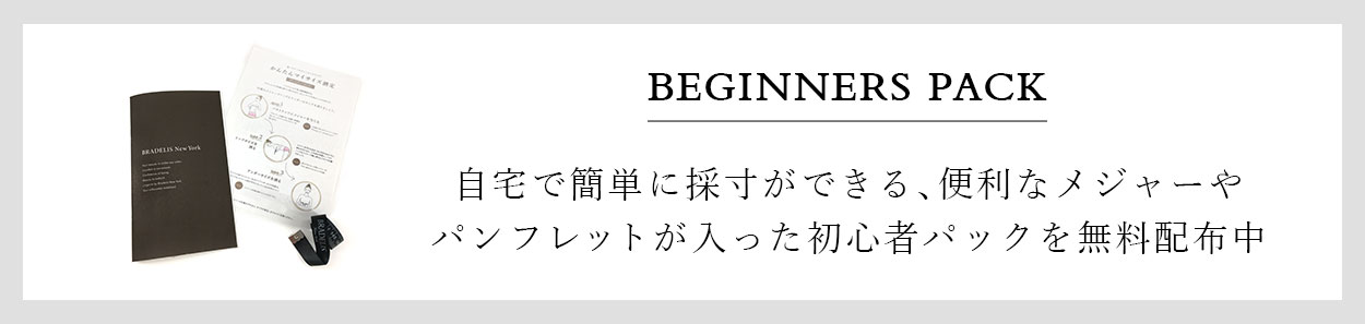 初心者パック