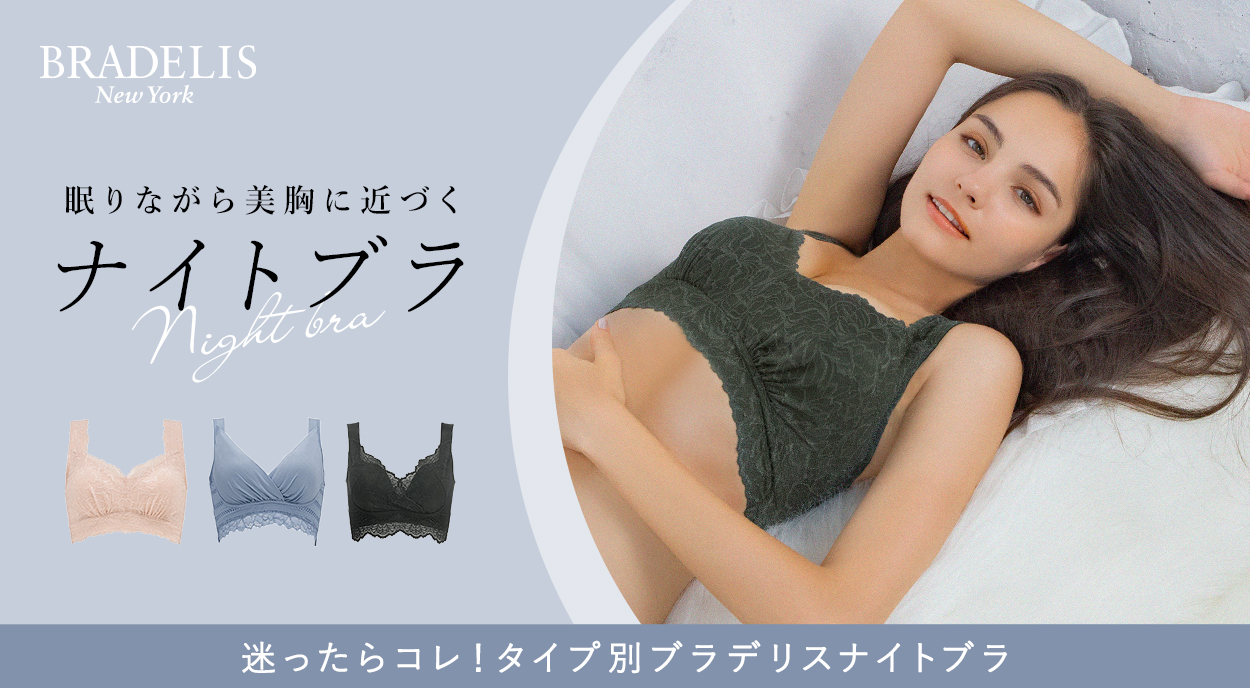 眠りながら美胸に近づくナイトブラ