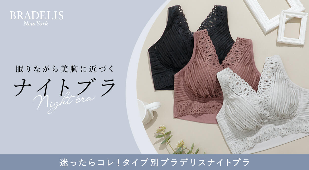 眠りながら美胸に近づくナイトブラ