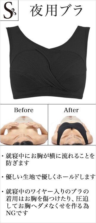 夜用ブラ