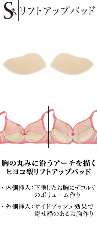 リフトアップパッド