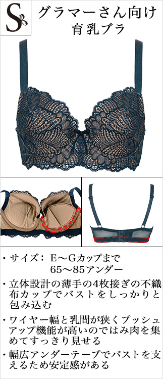 グラマーさん向け育乳ブラ