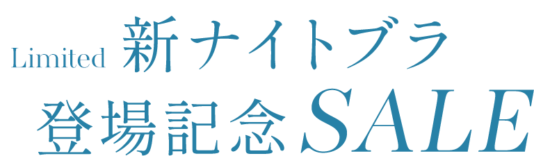 超目玉SALE