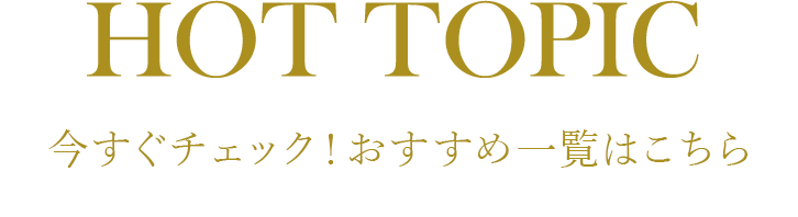 HOT TOPIC