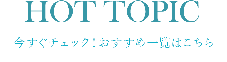 HOT TOPIC