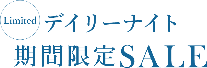 デイリーナイト