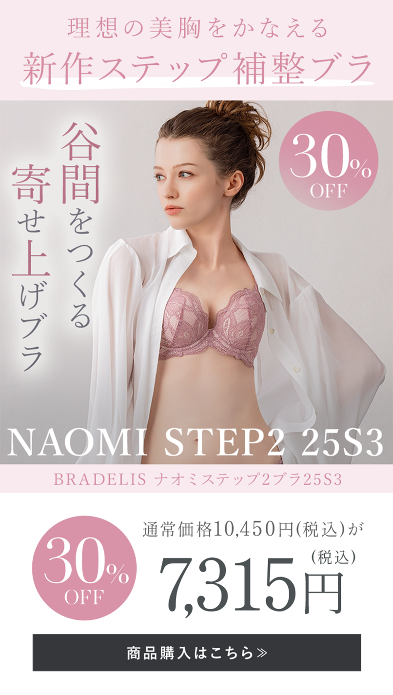 ナオミ25S3