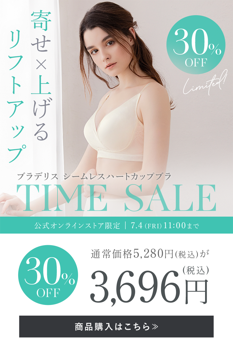 シームレスハートカップブラ