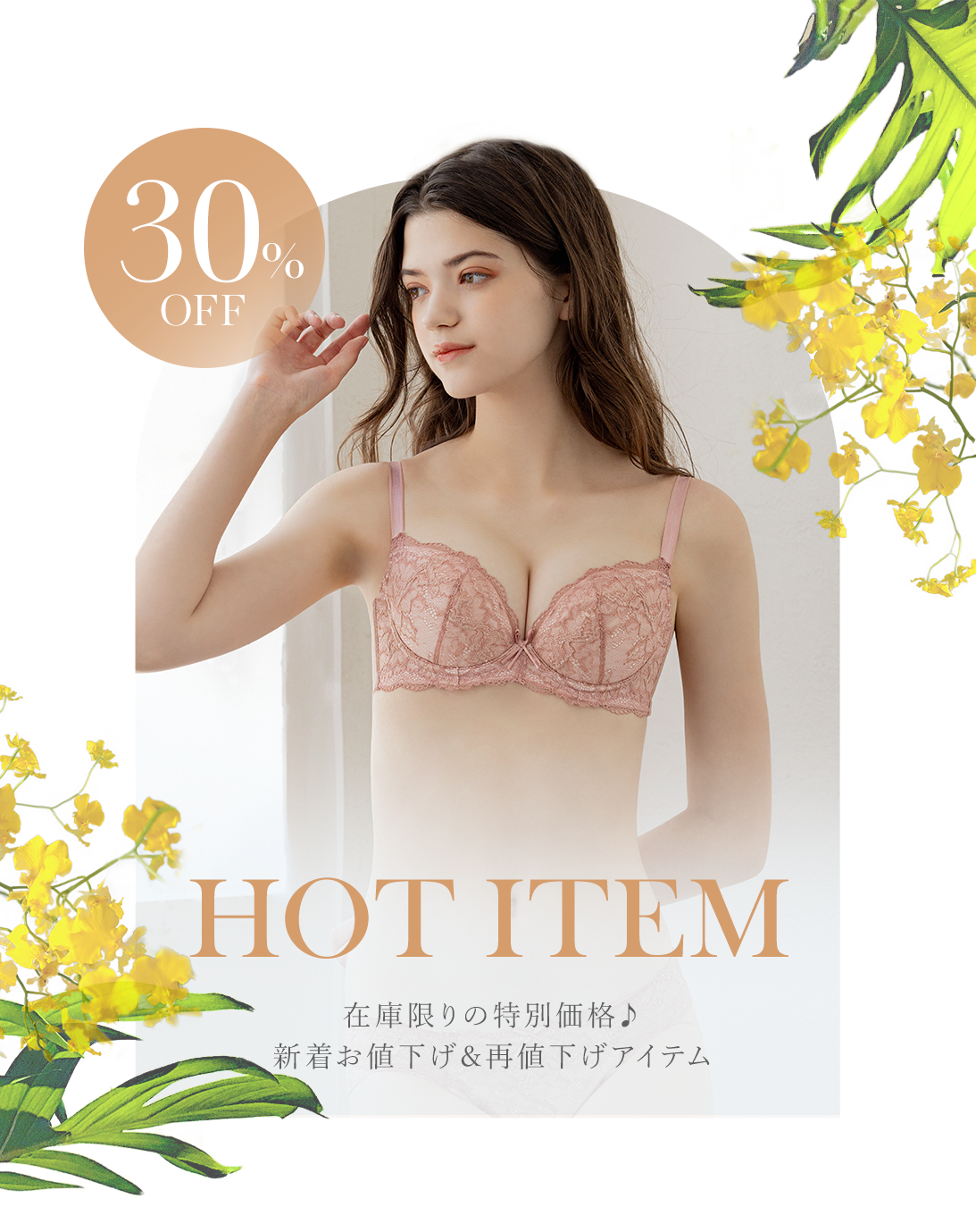 HOTアイテム