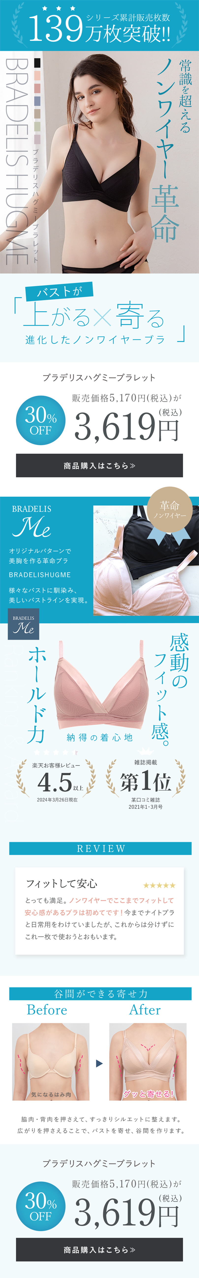 ハグミーブラレット