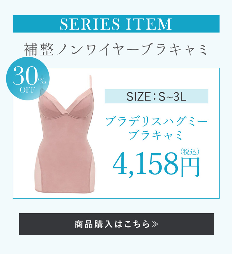 ハグミーブラキャミ
