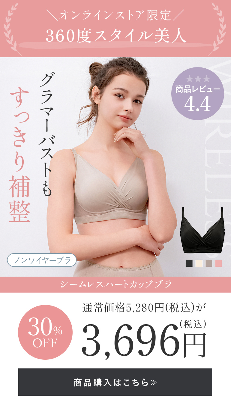 【オンラインストア限定】ブラデリス シームレスハートカップブラ