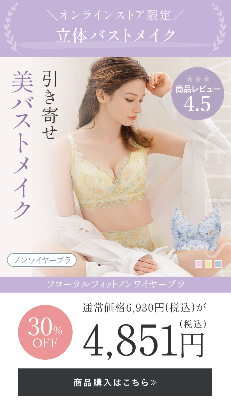 【オンラインストア限定】ブラデリス フローラルフィットノンワイヤーブラ