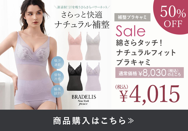 綿さらﾀｯﾁ!ﾅﾁｭﾗﾙﾌｨｯﾄﾌﾞﾗｷｬﾐ25