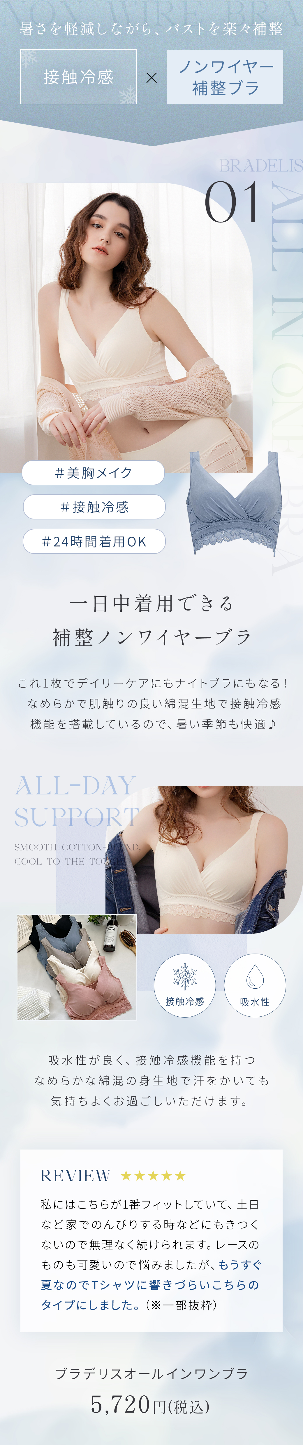オールインワンブラ