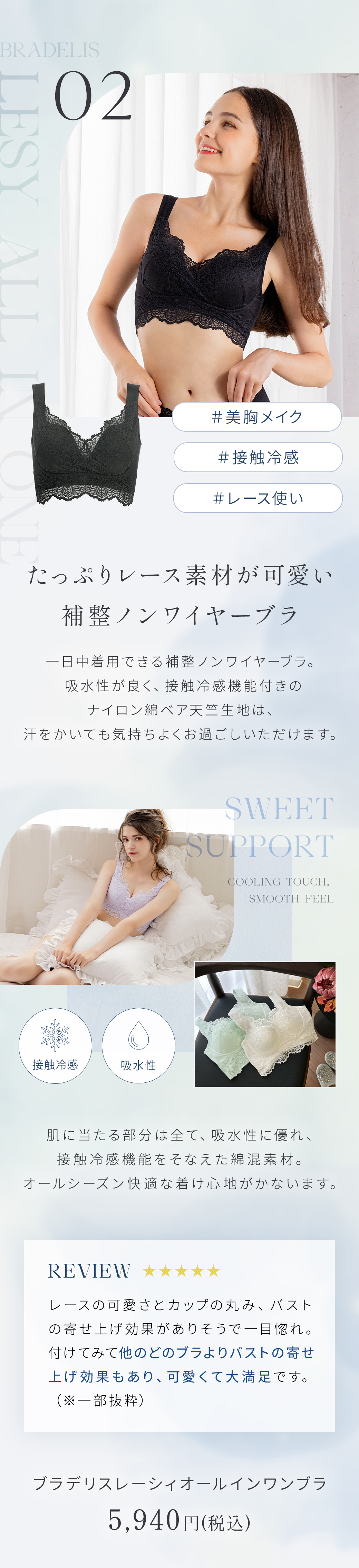 レーシィオールインワンブラ