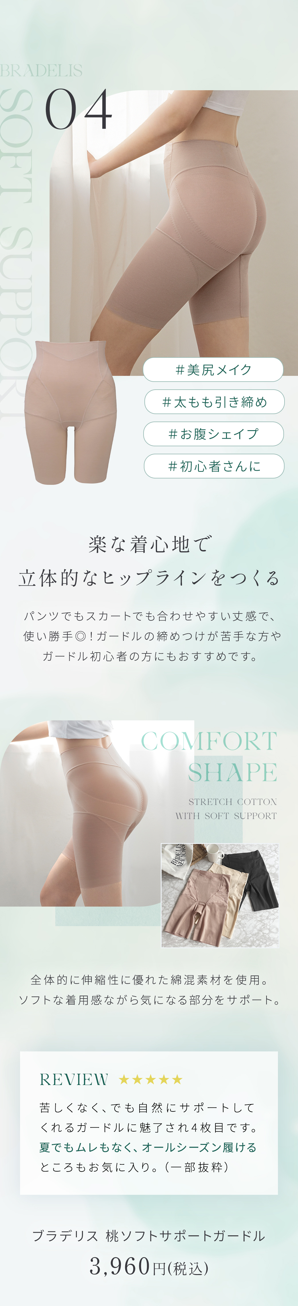 桃ソフトサポートガードル