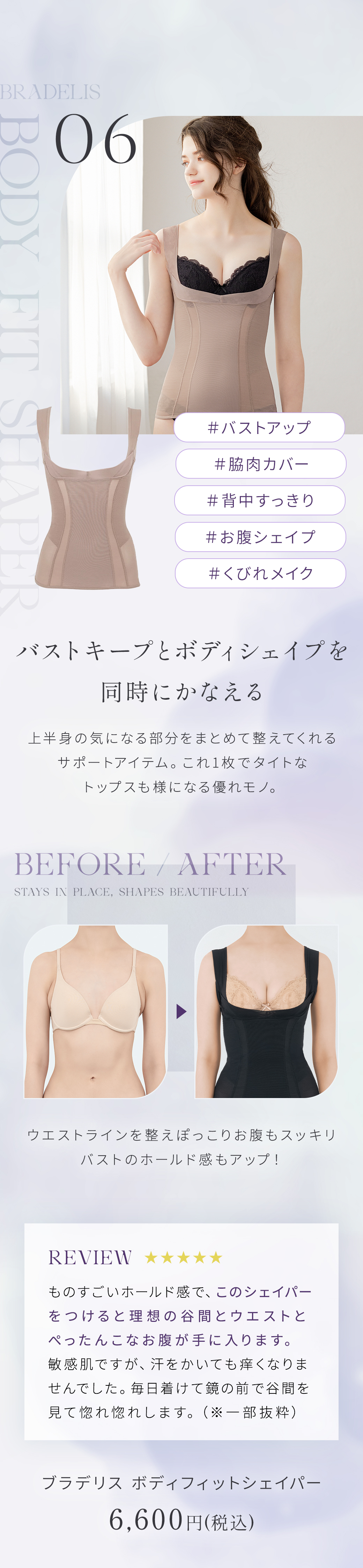バストフィットシェイパー