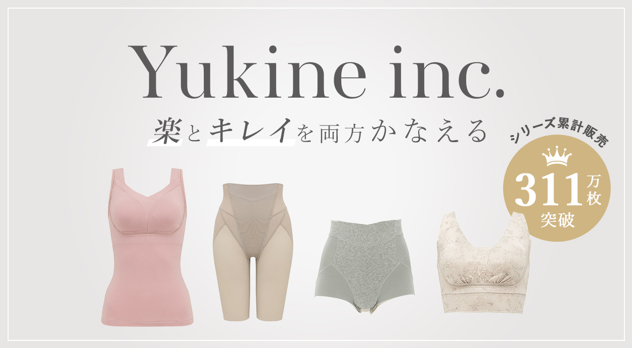 楽とキレイを両方かなえる「Yukine inc.」