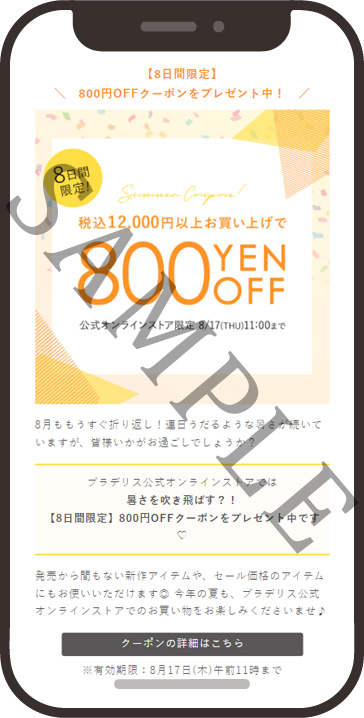 お得な情報を見逃さない!