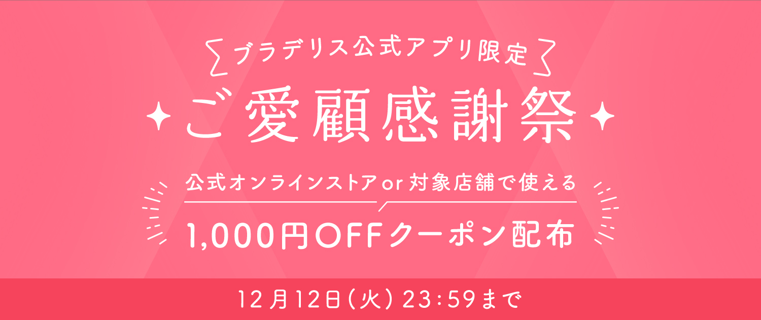 ご愛顧感謝クーポン