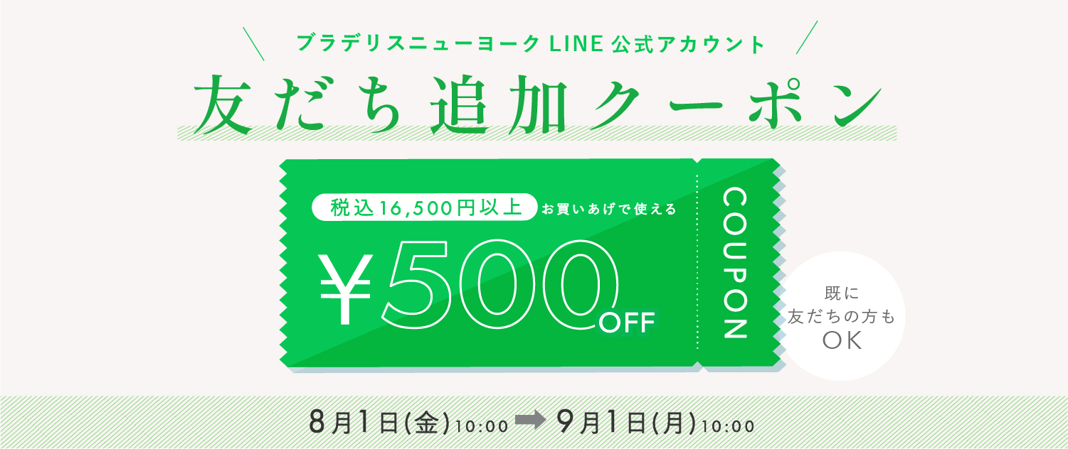 LINEクーポン