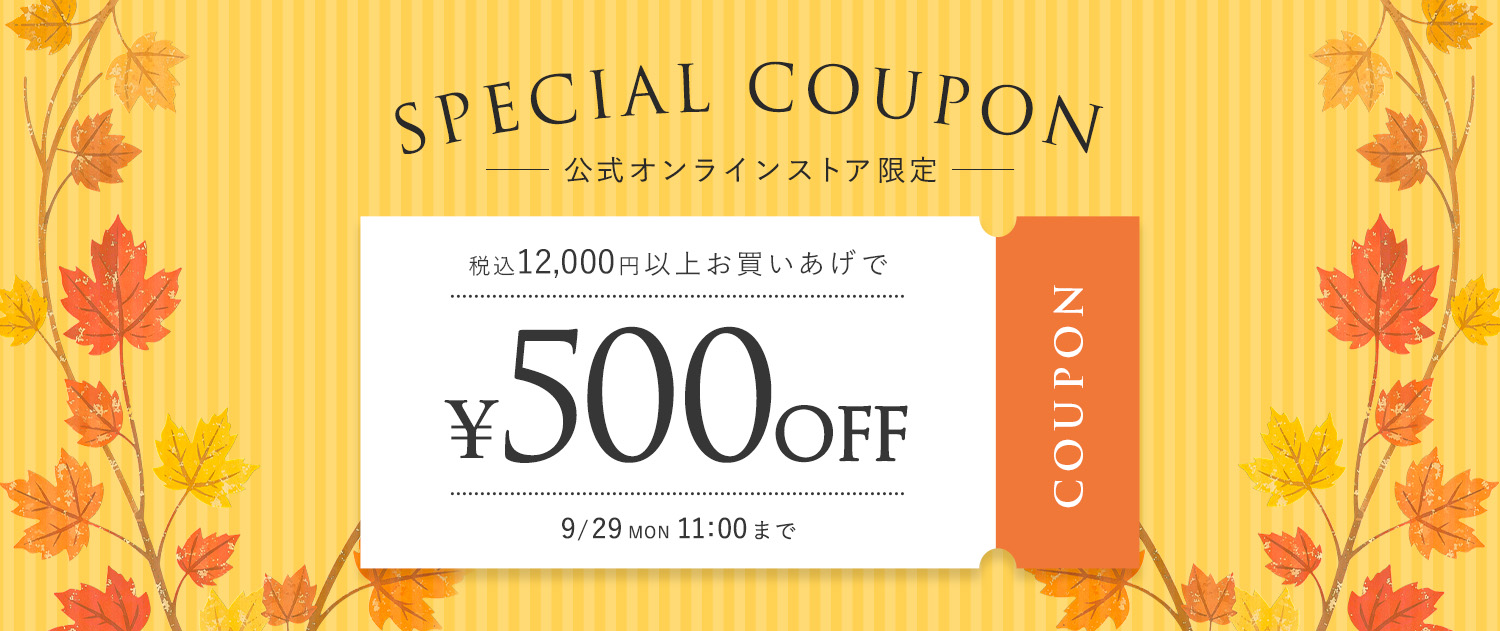 週末限定クーポン