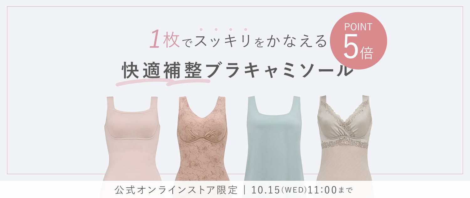 QVCブラキャミ特集ポイント5倍
